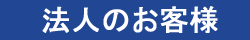 �@�l�̂��q�l