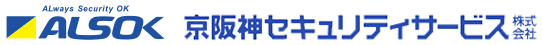 京阪神セキュリティサービス株式会社